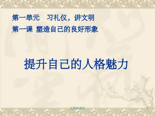 中职职业道德与法律第一课完整PPT课件