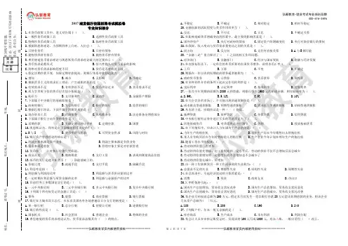 2017浦发银行校园招聘考试模拟卷
