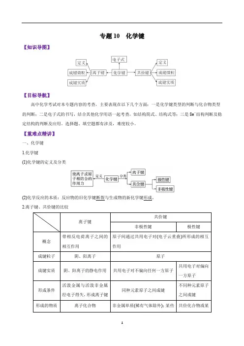 《第三节 化学键》课堂教学教案教学设计(统编人教版)
