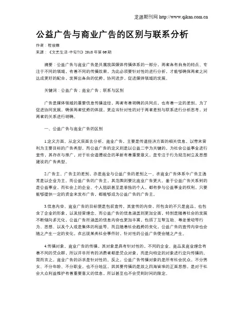 公益广告与商业广告的区别与联系分析