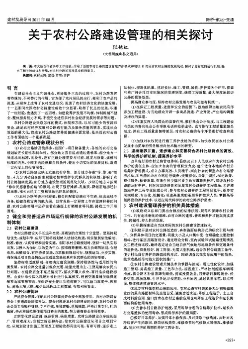 关于农村公路建设管理的相关探讨