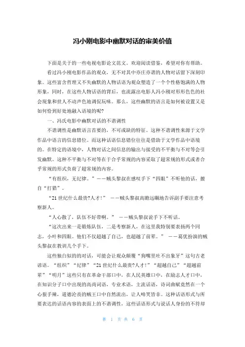 冯小刚电影中幽默对话的审美价值