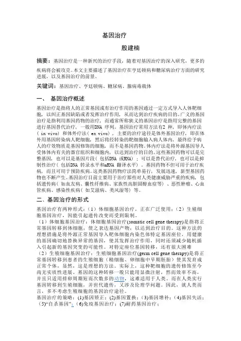 遗传学论文