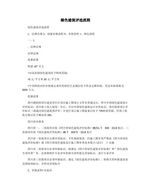 绿色建筑评选流程