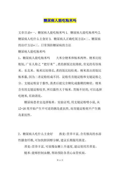 糖尿病人能吃籼米吗