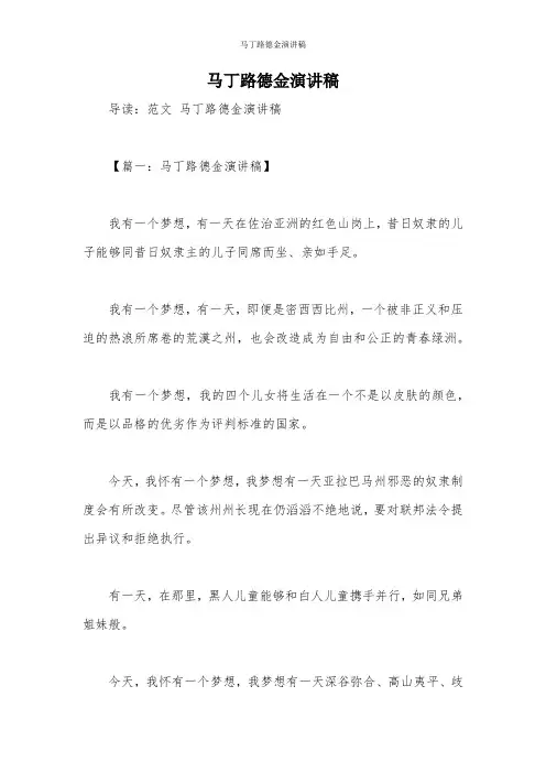 马丁路德金演讲稿