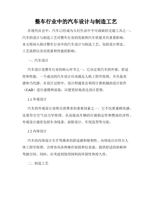 整车行业中的汽车设计与制造工艺