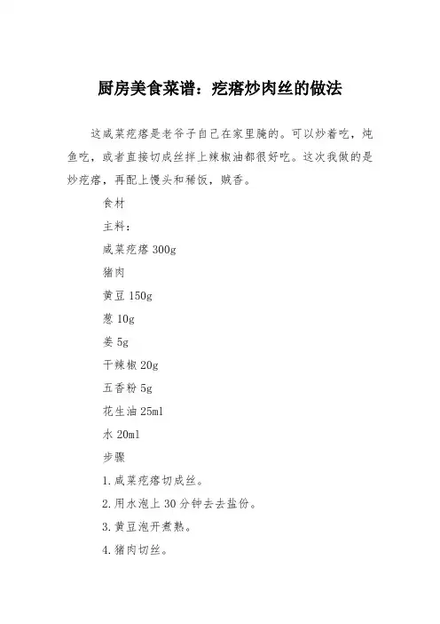 厨房美食菜谱：疙瘩炒肉丝的做法