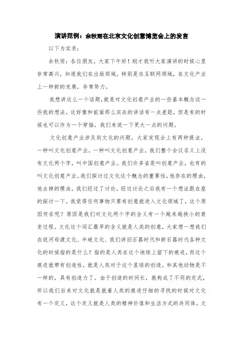 演讲范例：余秋雨在北京文化创意博览会上的发言