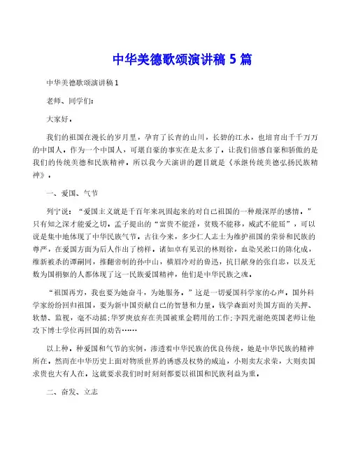 中华美德歌颂演讲稿5篇