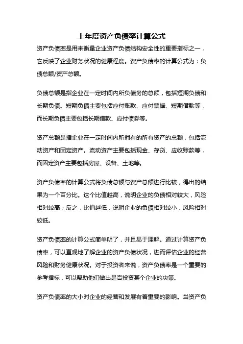 上年度资产负债率计算公式
