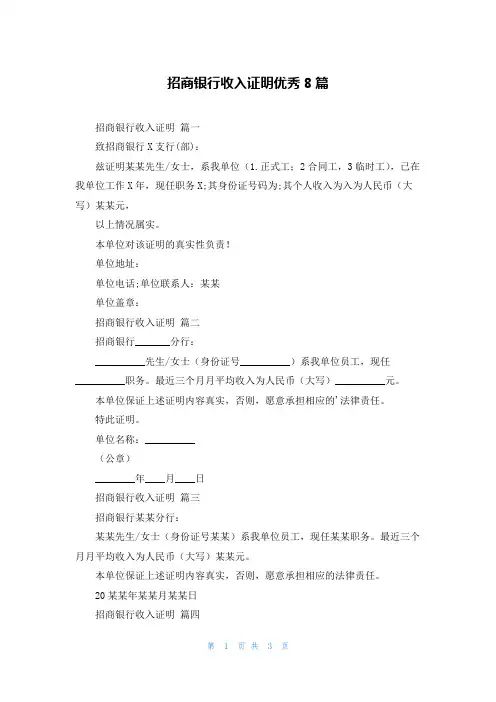 招商银行收入证明优秀8篇