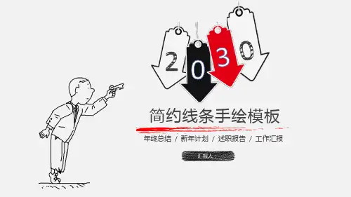 简约线条手绘PPT模板