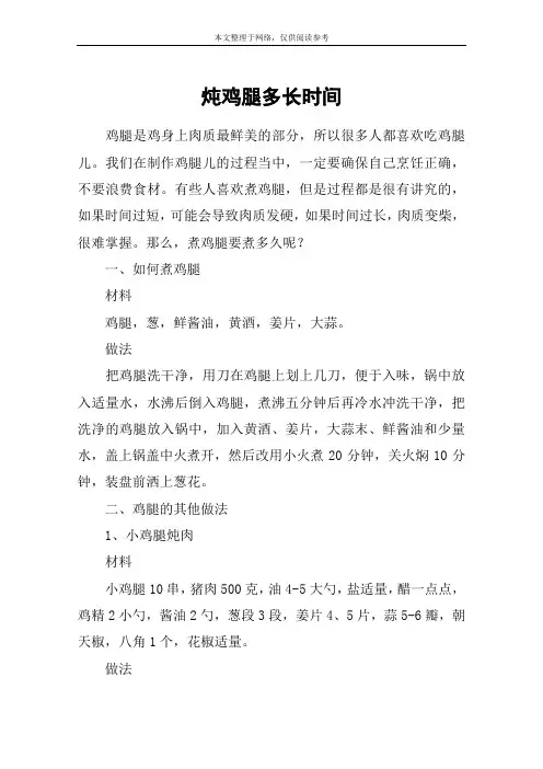 炖鸡腿多长时间