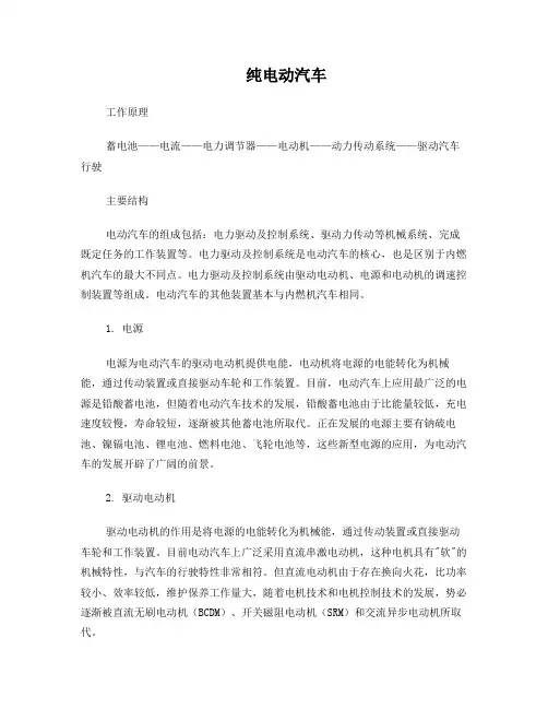 电动汽车介绍