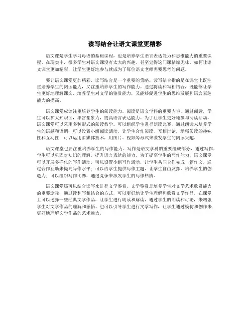 读写结合让语文课堂更精彩