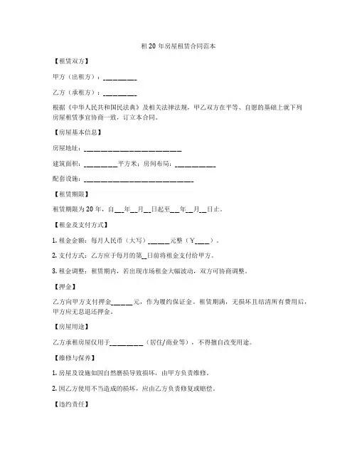租20年房屋租赁合同范本