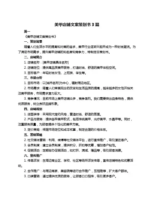 美甲店铺文案策划书3篇