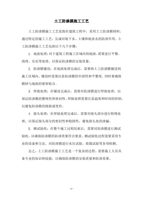 土工防渗膜施工工艺