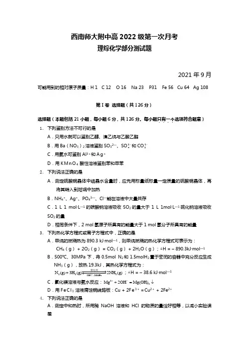 西南师大附中高2020┄2021届第一次月考理综化学部分测试题