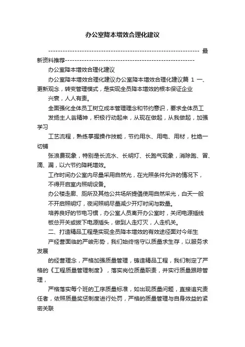 办公室降本增效合理化建议