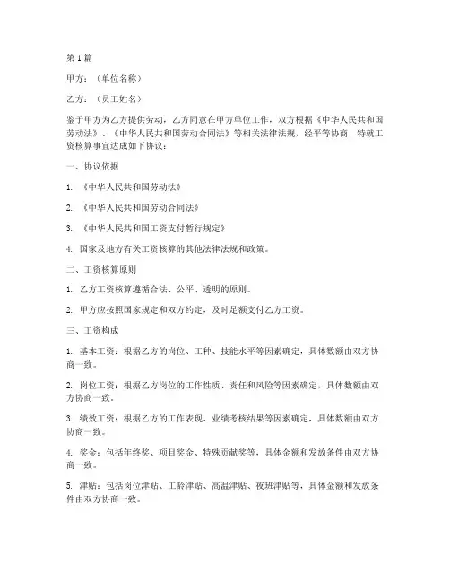 工资核算约定协议书范本(3篇)