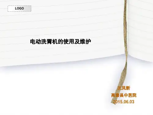 电动洗胃机的使用