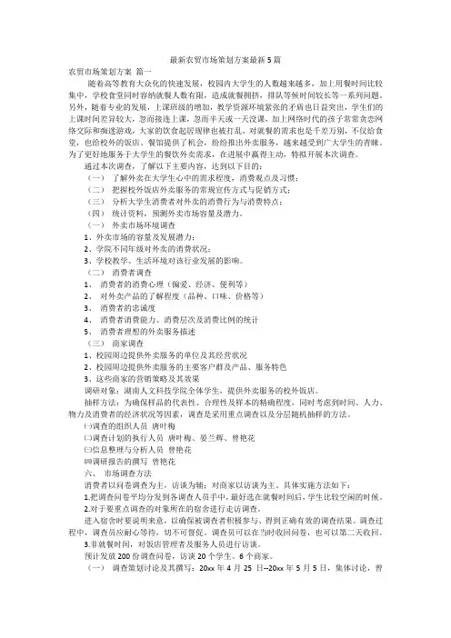 最新农贸市场策划方案最新5篇