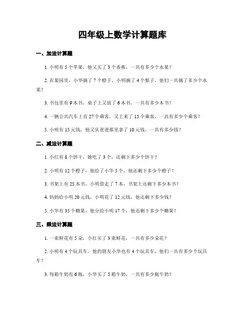 四年级上数学计算题库