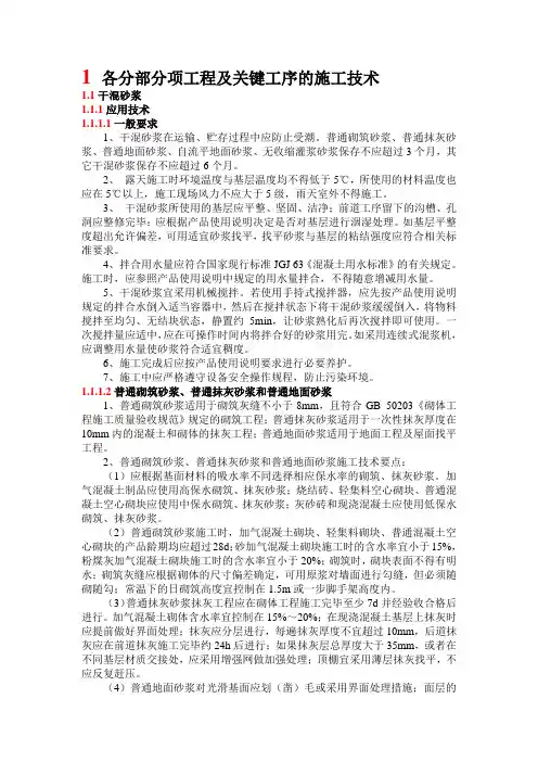 各分部分项工程及关键工序的施工技术