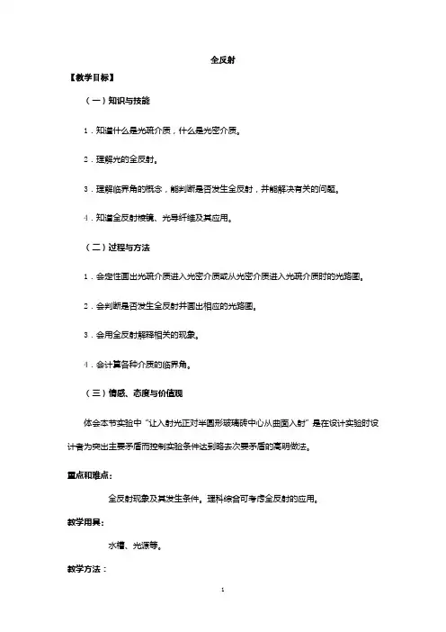 全反射 说课稿 教案 教学设计