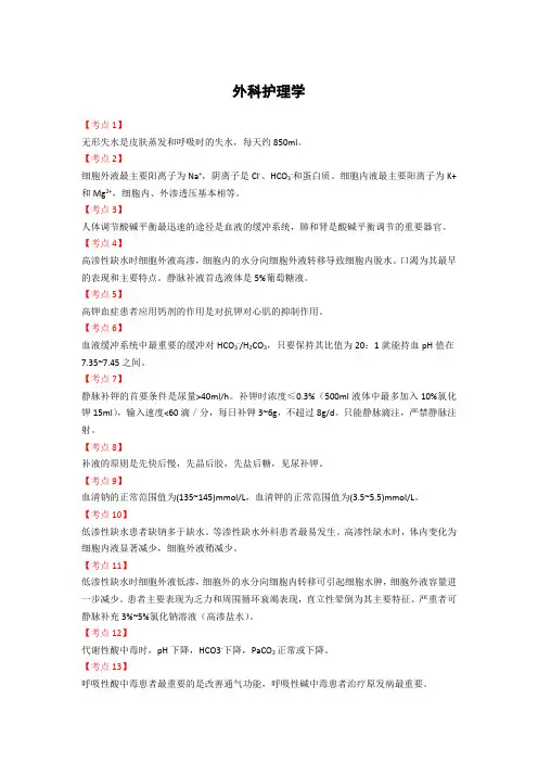初级护师 外科护理学