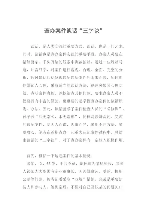 纪委办案的谈话技巧