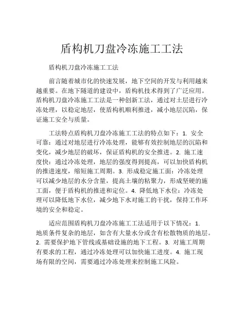 盾构机刀盘冷冻施工工法