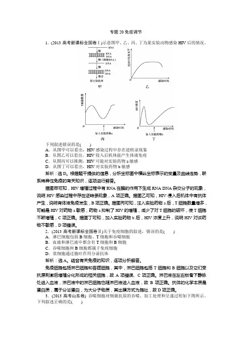 高考真题汇编生物第七单元专题 免疫调节