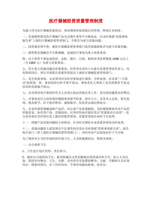 医疗器械经营质量管理制度