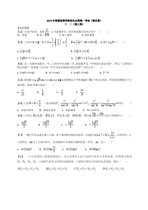 2013年高考数学湖北理(word版含答案)