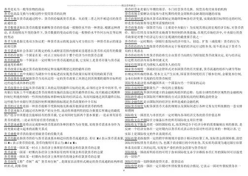 金融学学习手册080709