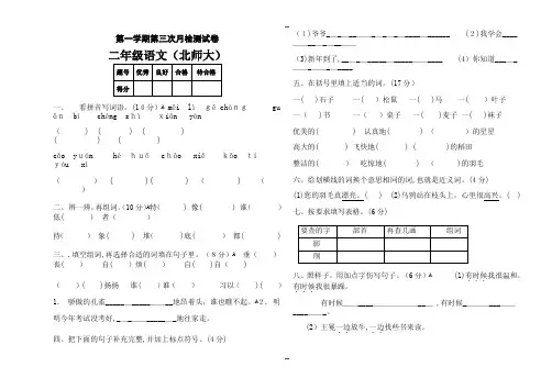 北师大小学二年级语文上册期末试卷共4套