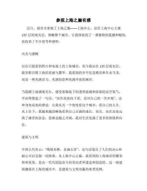 参观上海之巅有感