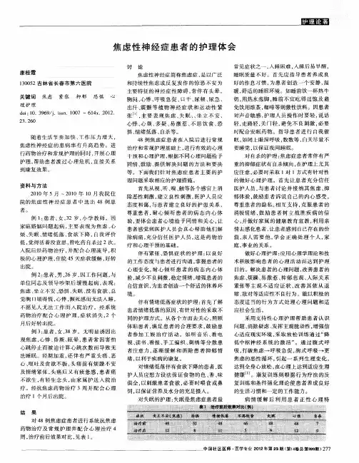 焦虑性神经症患者的护理体会