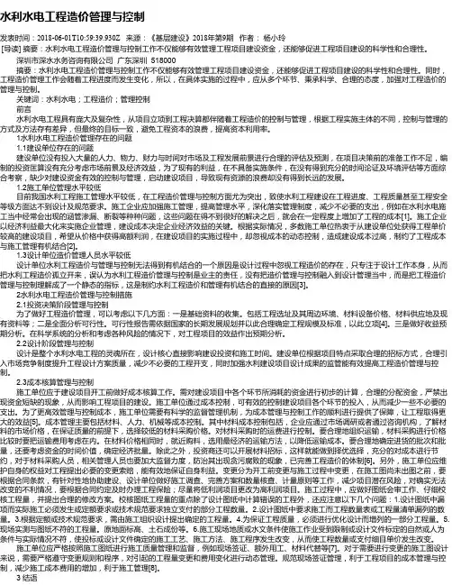 水利水电工程造价管理与控制