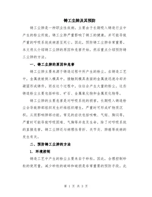 铸工尘肺及其预防