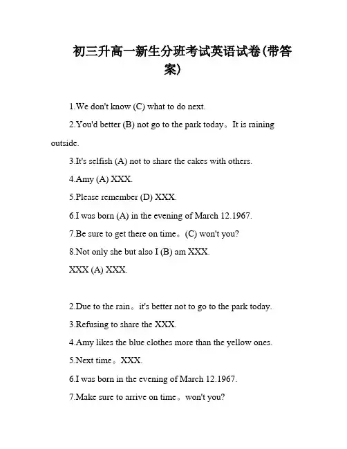 初三升高一新生分班考试英语试卷(带答案)