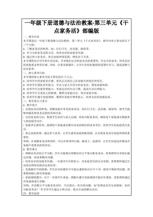 一年级下册道德与法治教案-第三单元《干点家务活》部编版