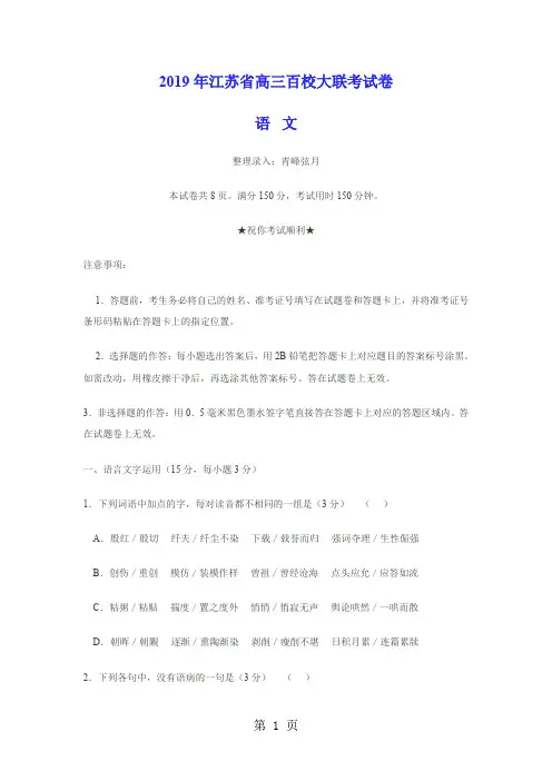 2019年江苏省高三百校大联考试卷-11页文档资料