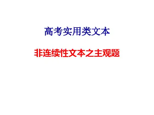 高考语文非连续性文本阅读主观题2020
