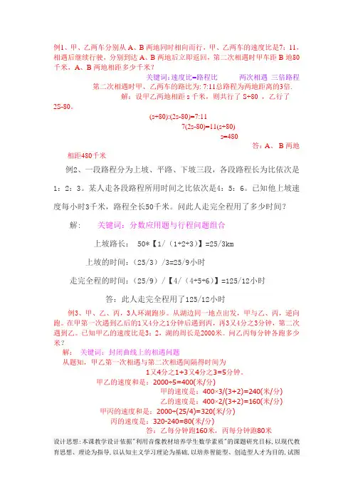 小学奥数的二次相遇问题