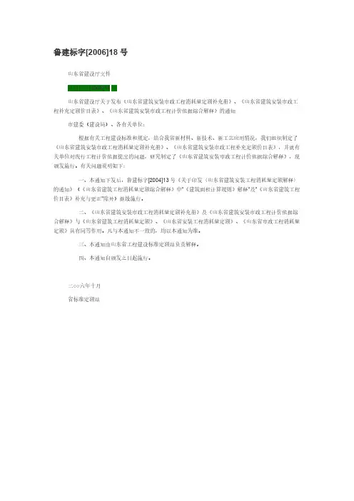 【免费下载】山东省安装工程计价依据综合解释 18号文件