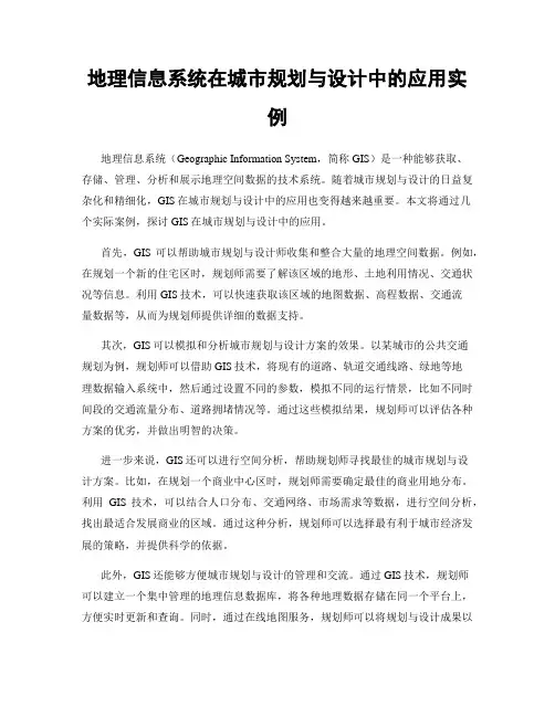 地理信息系统在城市规划与设计中的应用实例